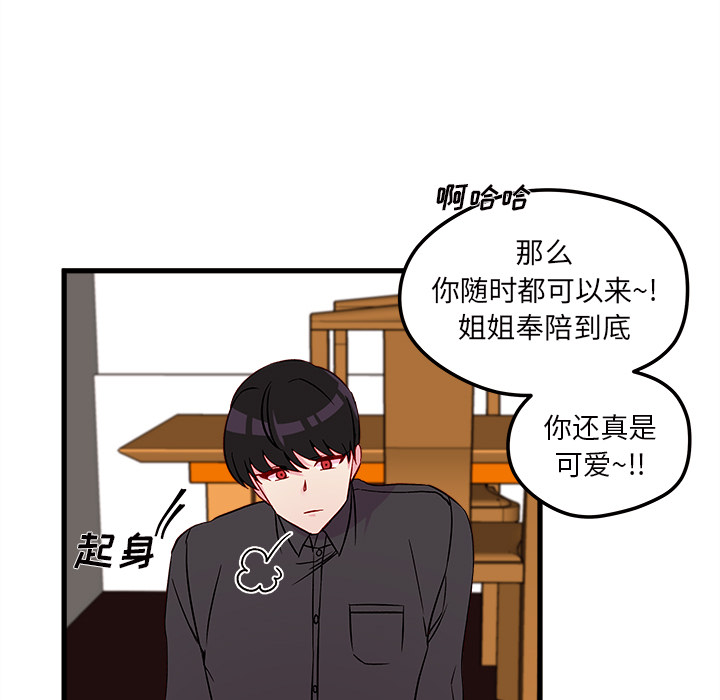 第12话 恋爱攻略63