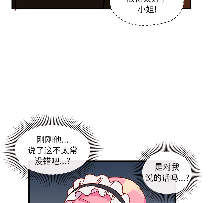 第12话 恋爱攻略72