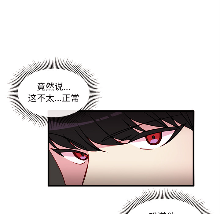 第12话 恋爱攻略75