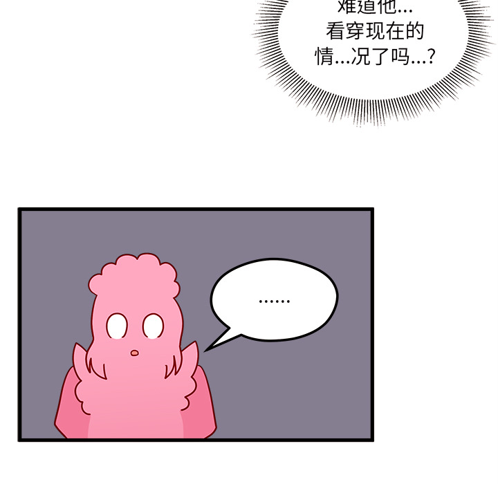 第12话 恋爱攻略76
