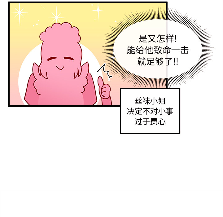 第12话 恋爱攻略77