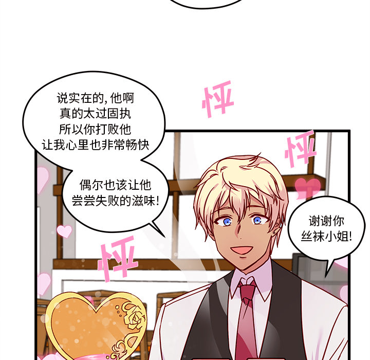 第12话 恋爱攻略79