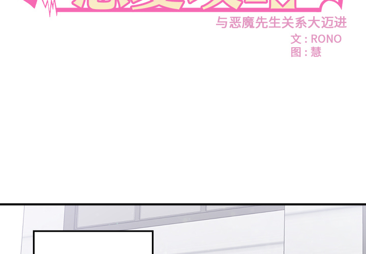 第11话 恋爱攻略3