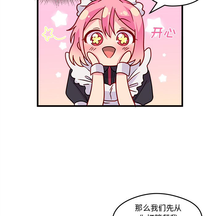 第11话 恋爱攻略30