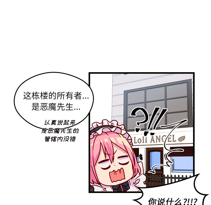 第11话 恋爱攻略46