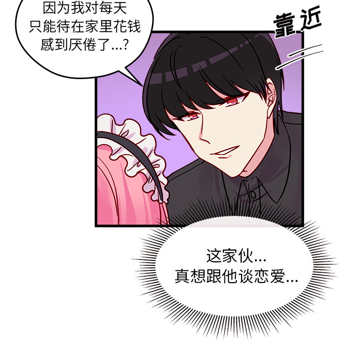 第11话 恋爱攻略53