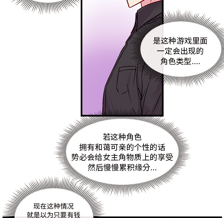 第11话 恋爱攻略55