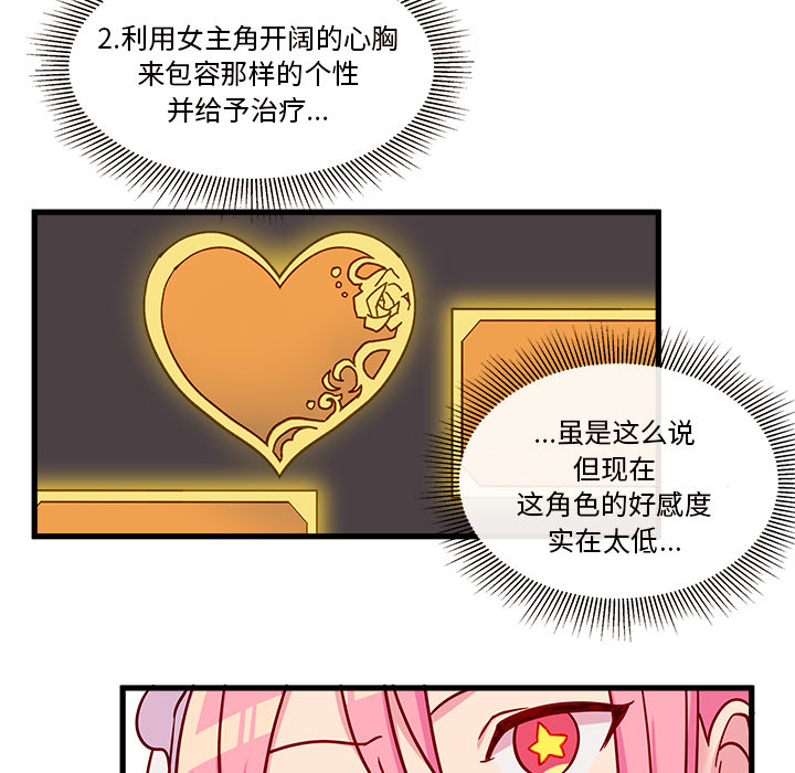 第11话 恋爱攻略57