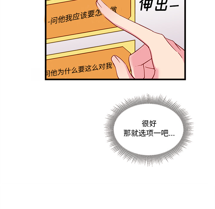 第11话 恋爱攻略63