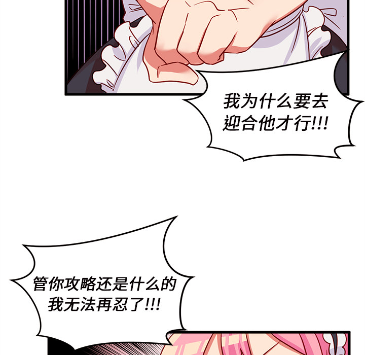 第11话 恋爱攻略71