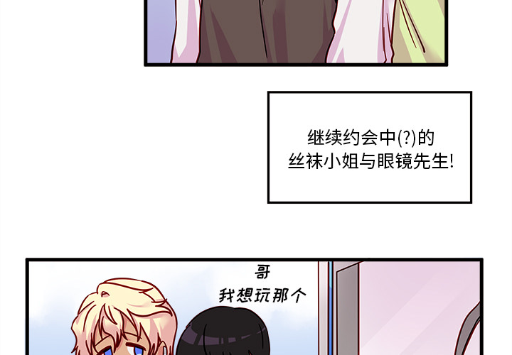 第10话 恋爱攻略2
