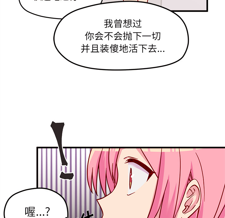 第10话 恋爱攻略43