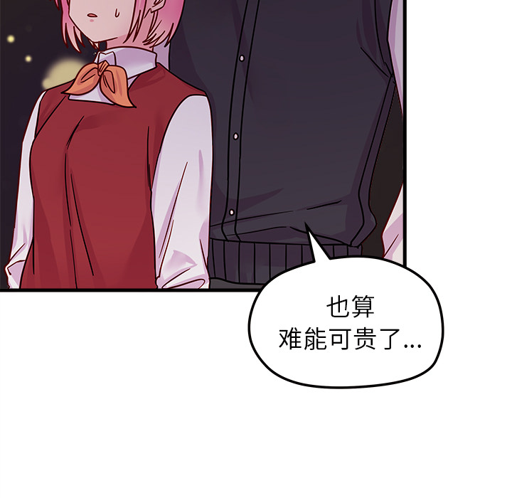 第10话 恋爱攻略45