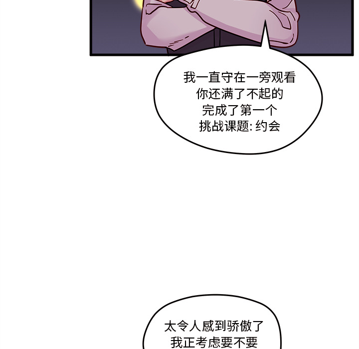第10话 恋爱攻略51