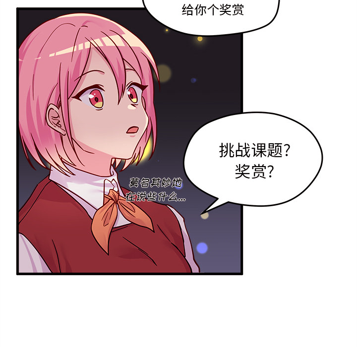 第10话 恋爱攻略52
