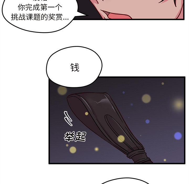 第10话 恋爱攻略54