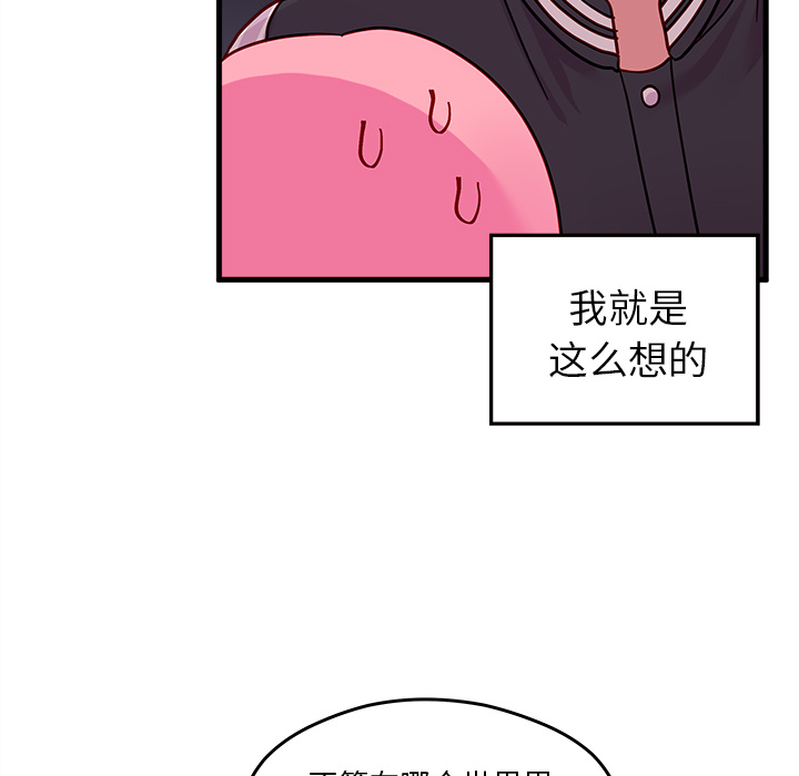 第10话 恋爱攻略66