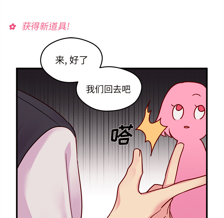 第10话 恋爱攻略69