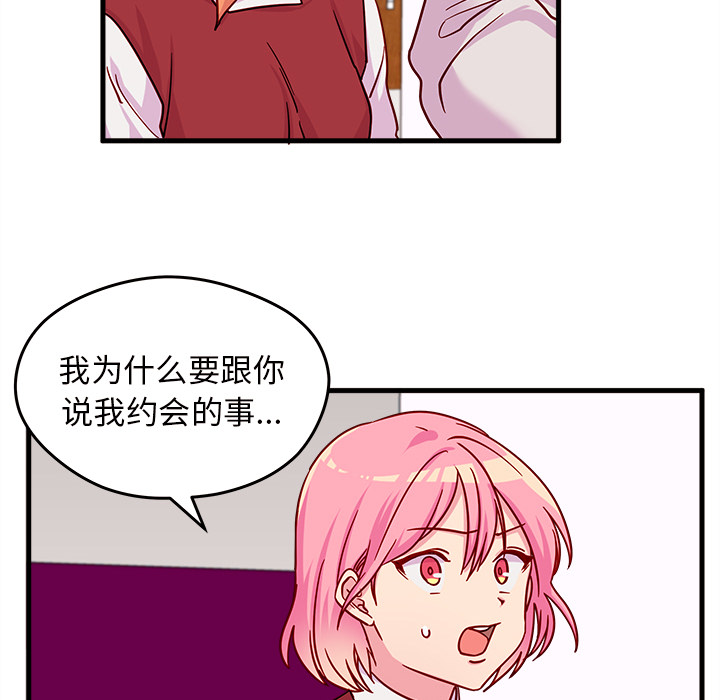第10话 恋爱攻略75