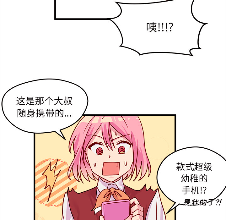第10话 恋爱攻略78