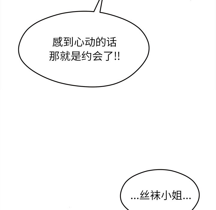 第9话 恋爱攻略20