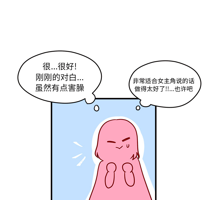 第9话 恋爱攻略22