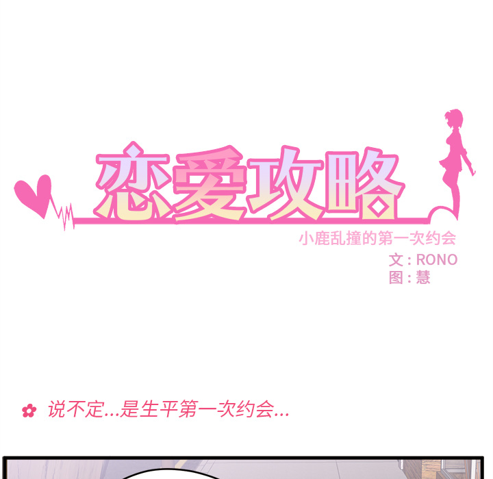 第9话 恋爱攻略4