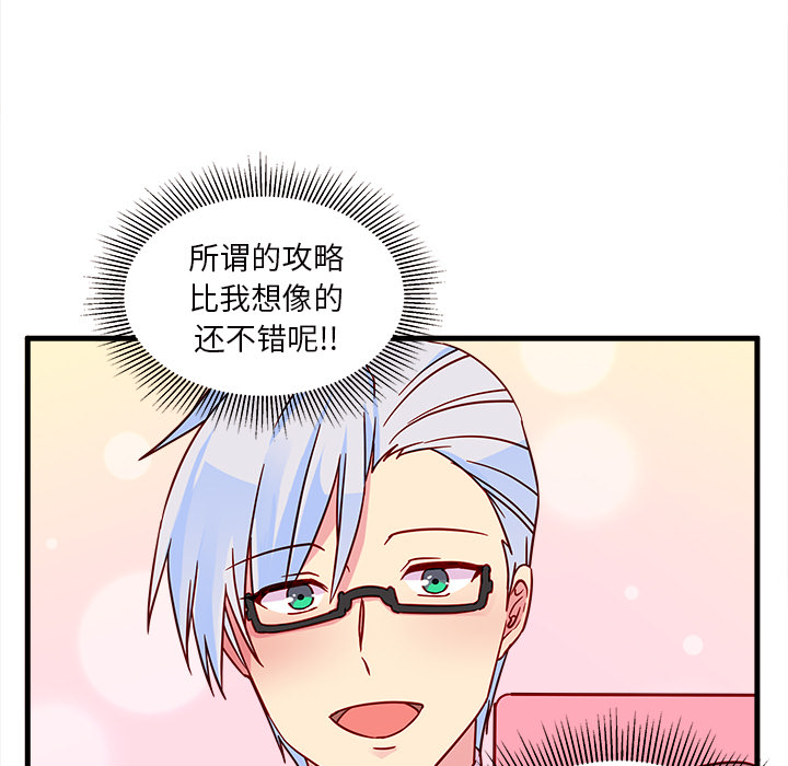 第9话 恋爱攻略49