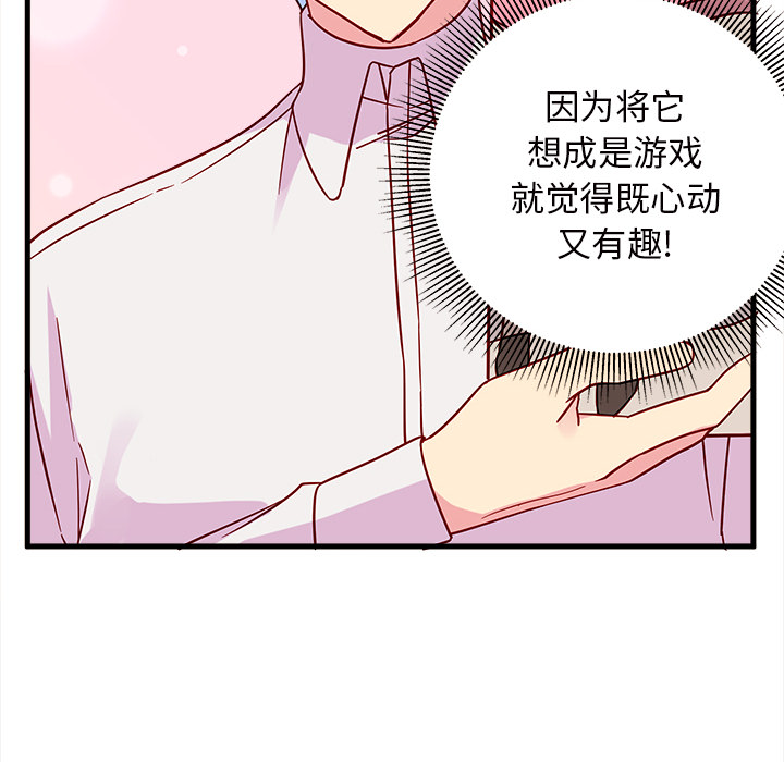 第9话 恋爱攻略50