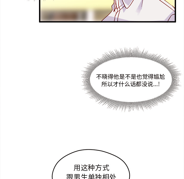 第9话 恋爱攻略8