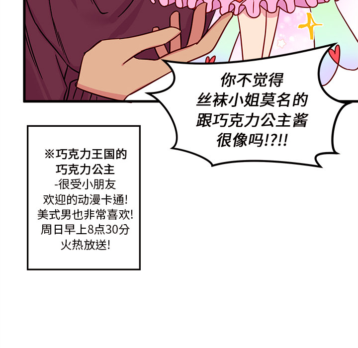 第9话 恋爱攻略81