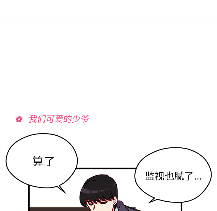 第9话 恋爱攻略85