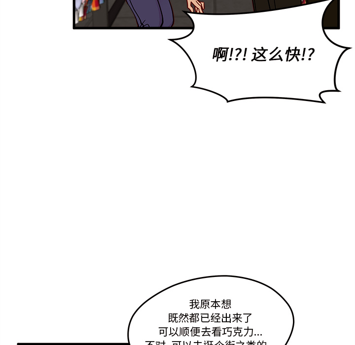 第9话 恋爱攻略88