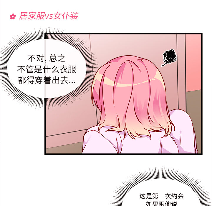 第8话 恋爱攻略24