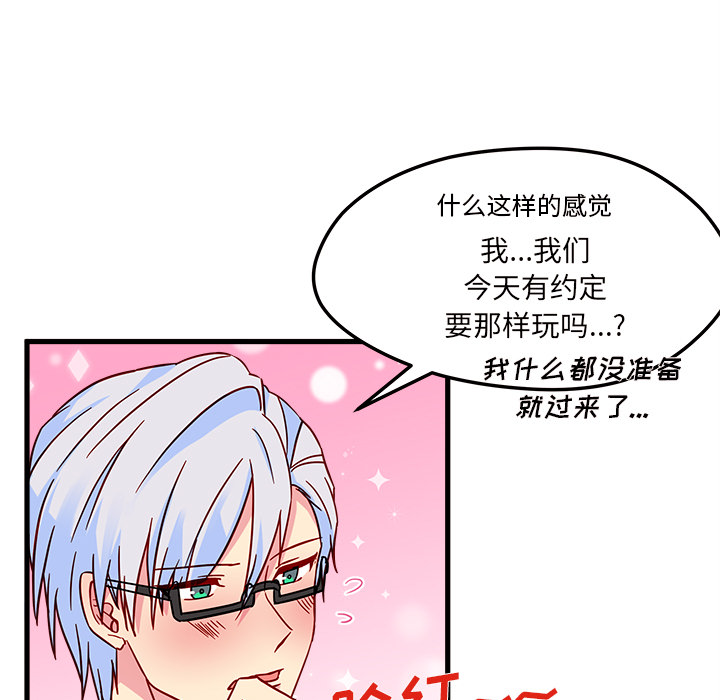 第8话 恋爱攻略38