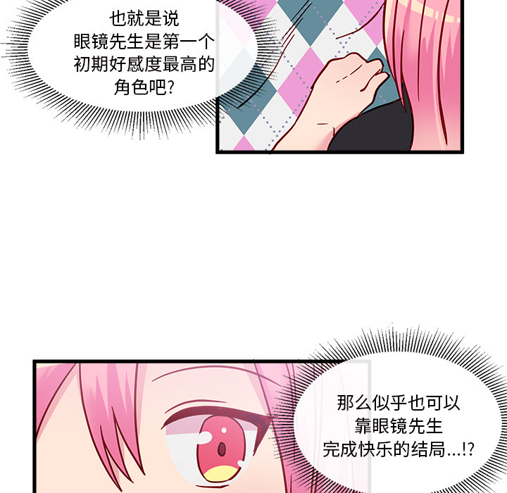 第8话 恋爱攻略66