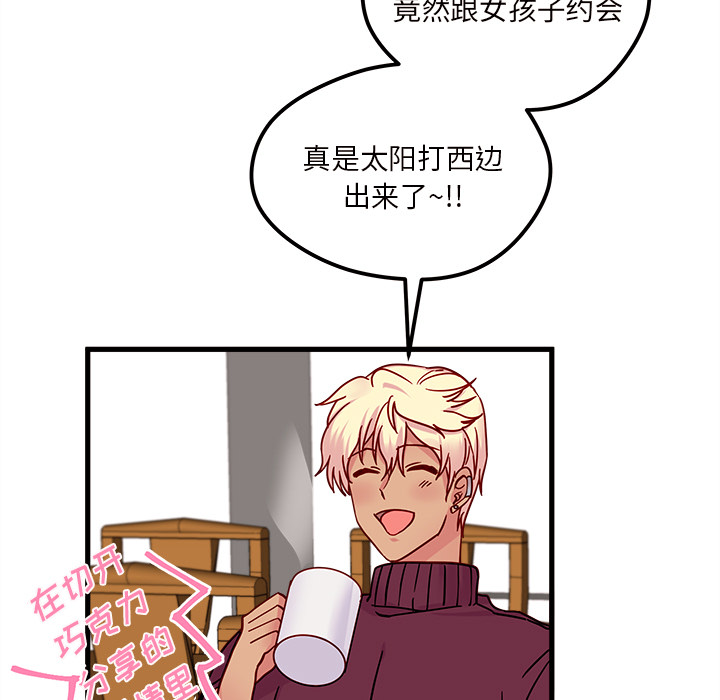第8话 恋爱攻略79