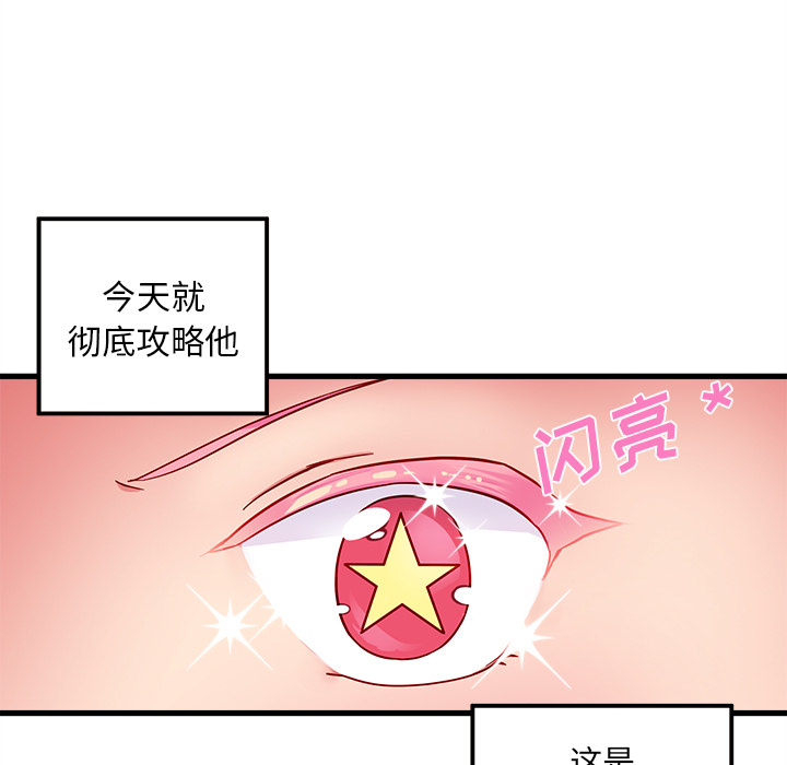 第8话 恋爱攻略8