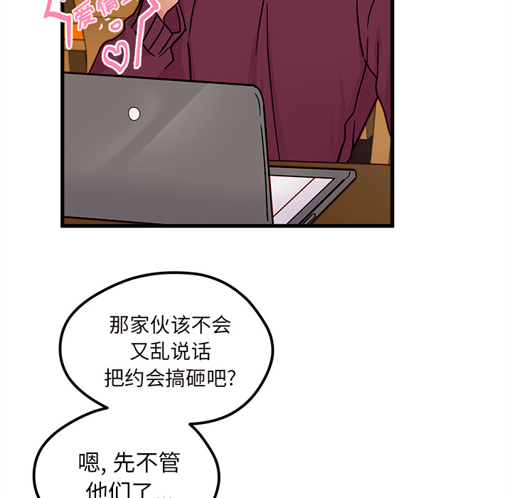第8话 恋爱攻略80