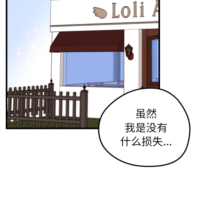 第8话 恋爱攻略83