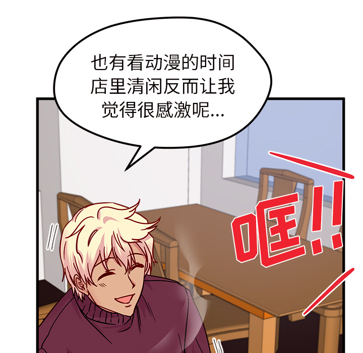 第8话 恋爱攻略84