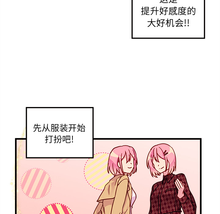 第8话 恋爱攻略9