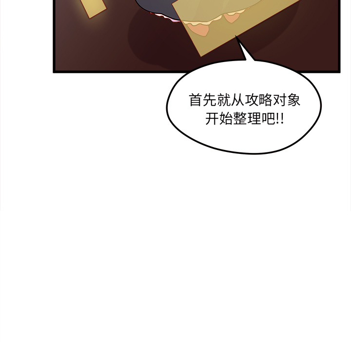 第7话 恋爱攻略11