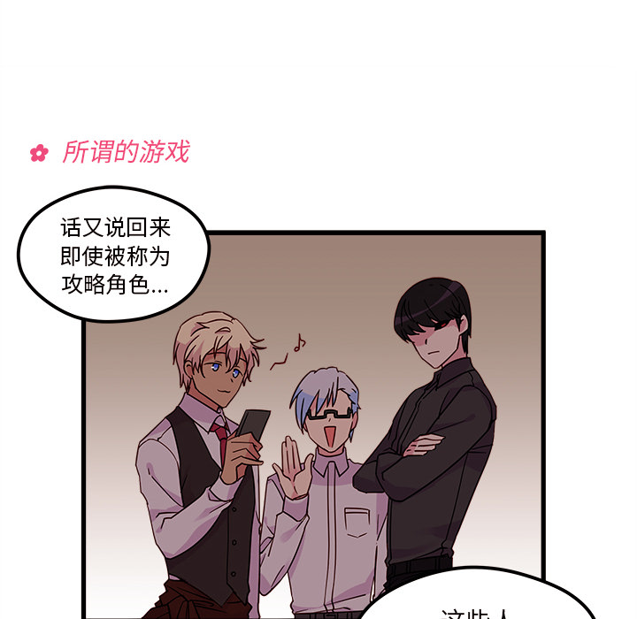 第7话 恋爱攻略16