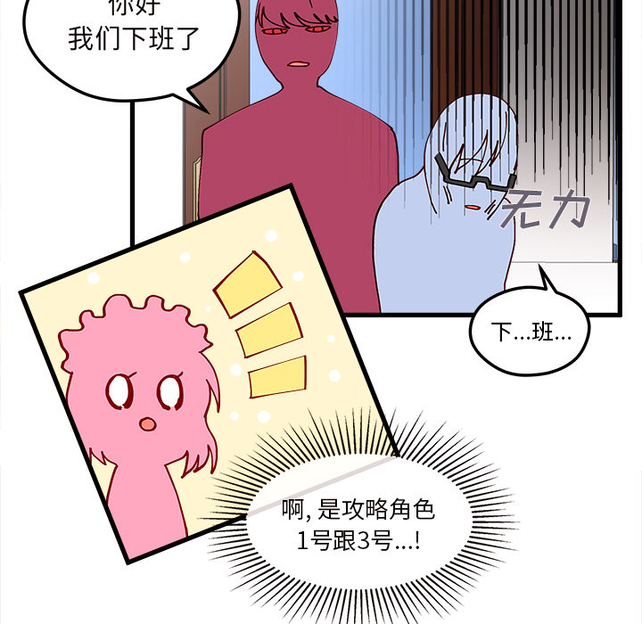 第7话 恋爱攻略31