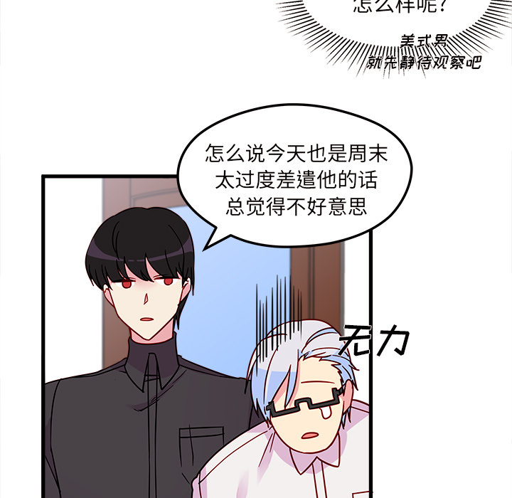 第7话 恋爱攻略33