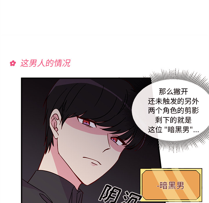 第7话 恋爱攻略45