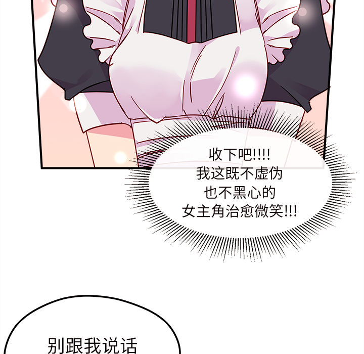 第7话 恋爱攻略52
