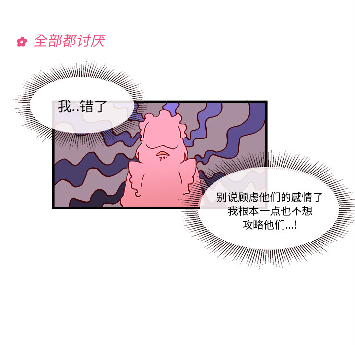 第7话 恋爱攻略55