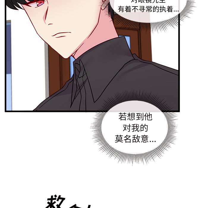 第7话 恋爱攻略72